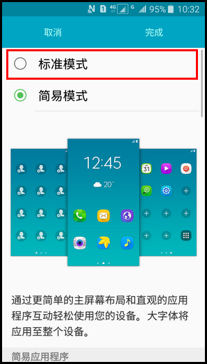 Samsung Galaxy J3 Pro SM-J3110(5.1.1)如何退出简易模式?