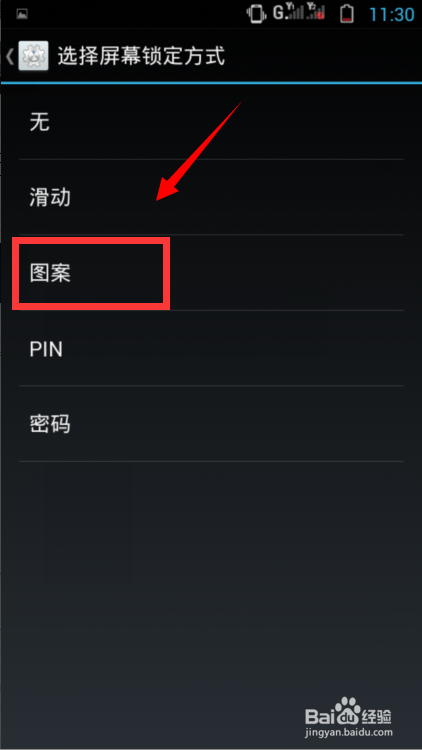 酷派手机如何设置图案锁屏