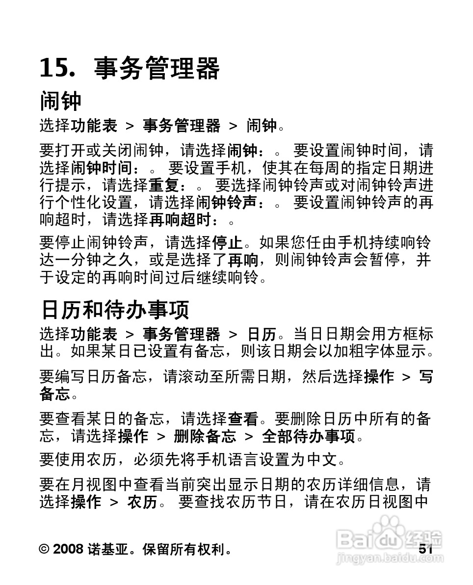 诺基亚Nokia 2680手机使用说明书:[6]