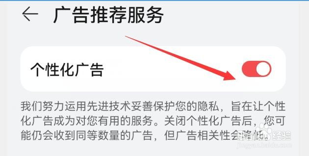 华为阅读如何开启个性化广告
