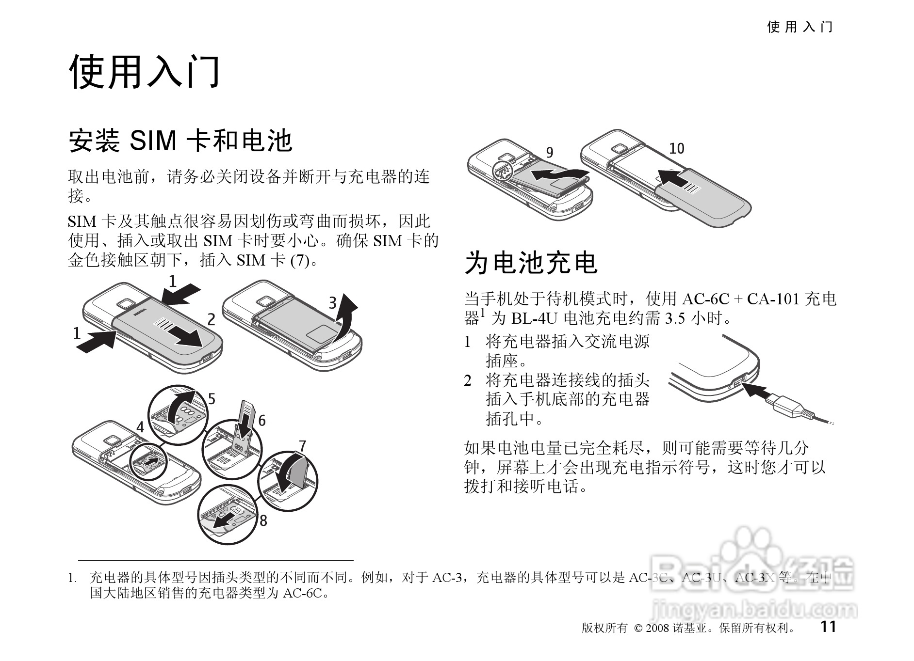 诺基亚Nokia 8800a 4GB手机使用说明书:[2]