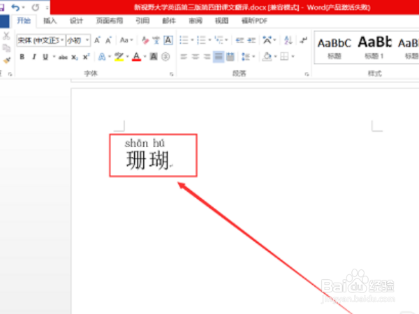 在word中怎么打拼音和声调啊