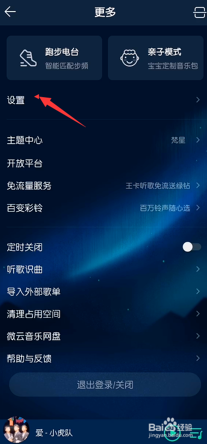 QQ音乐怎么开启桌面歌词