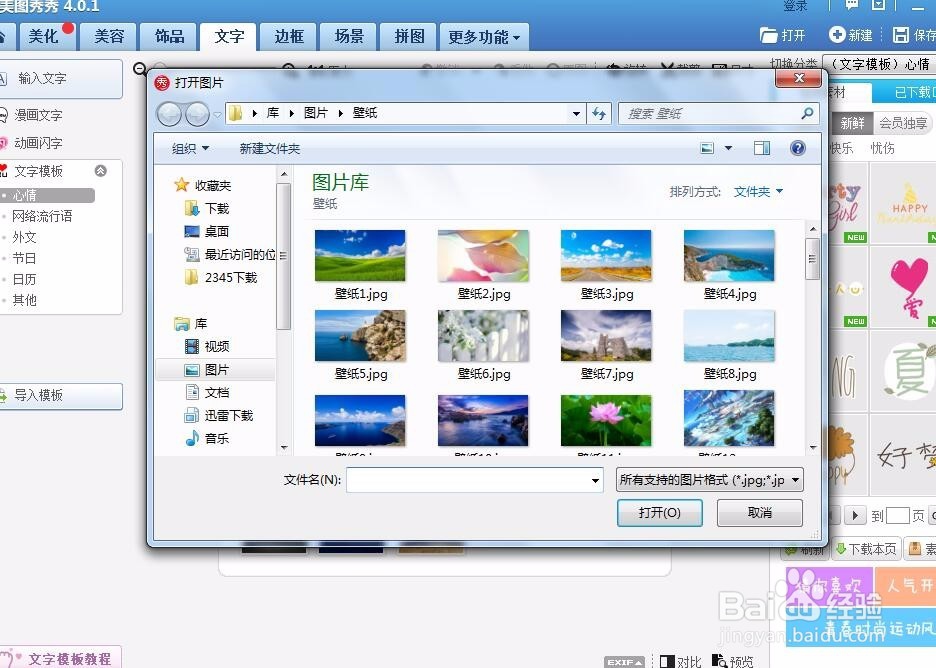 怎么在图片上添加文字？