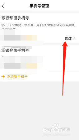农行app怎么修改预留的手机号码？