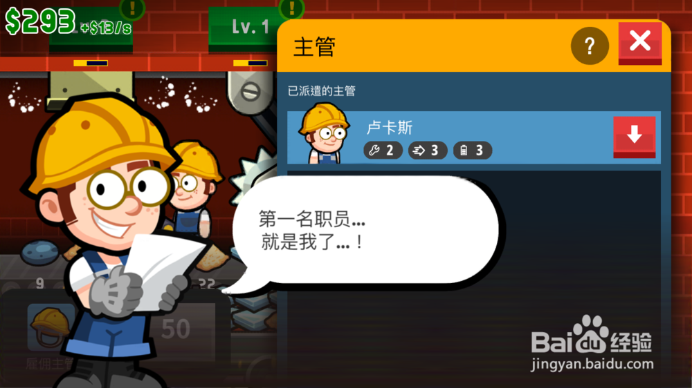 工厂大亨如何雇佣主管和设置工厂主管