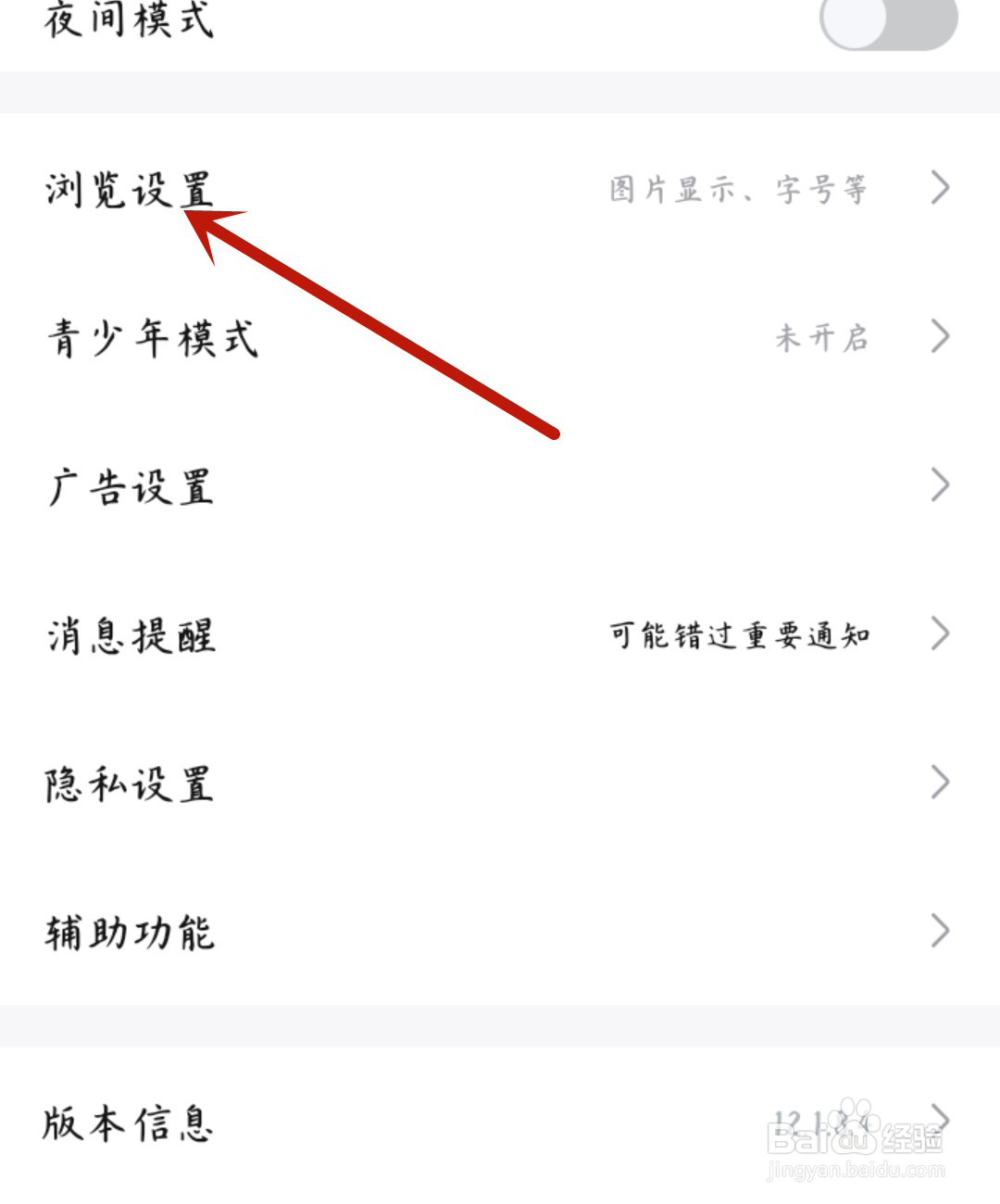 百度贴吧怎么设置浏览图片质量