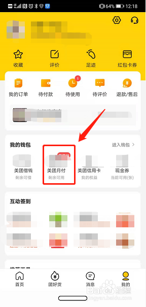 美团月付怎么设置自动还款