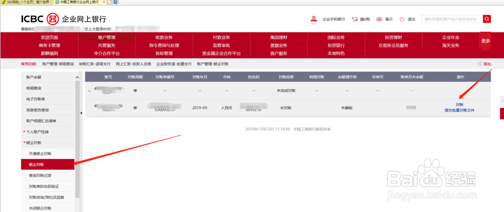 工商银行对账如何操作
