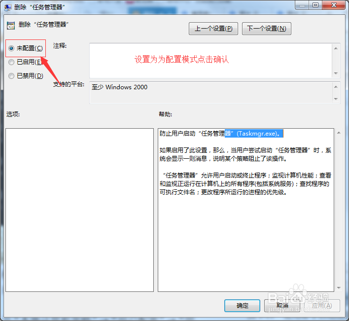 win7系统如何解除任务管理器禁用问题