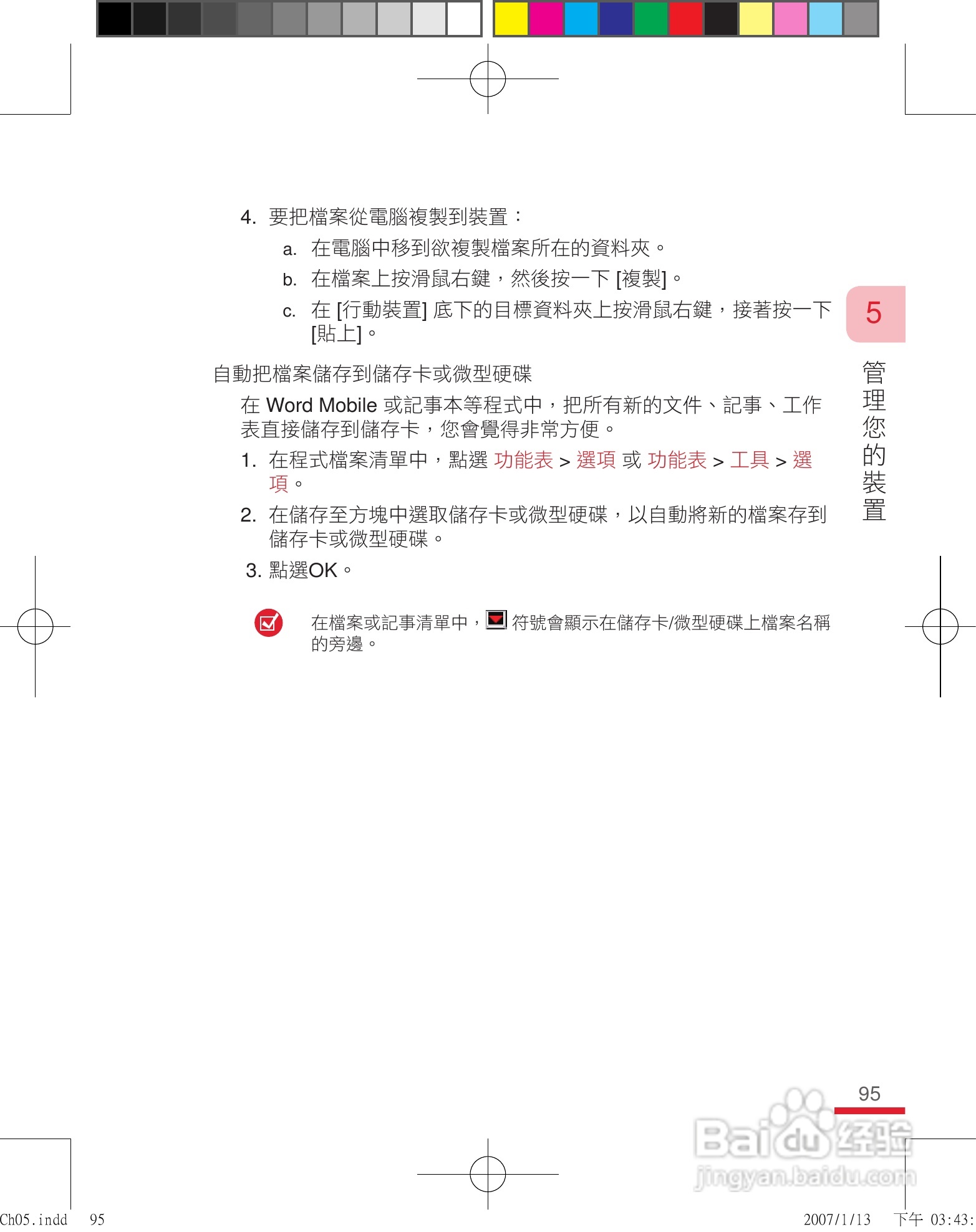 多普达u1000手机使用说明书:[10]