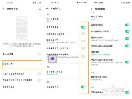 OPPO手机如何开启驾驶模式呢