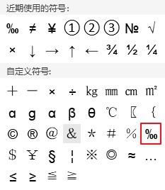 WPS如何插入千分号?