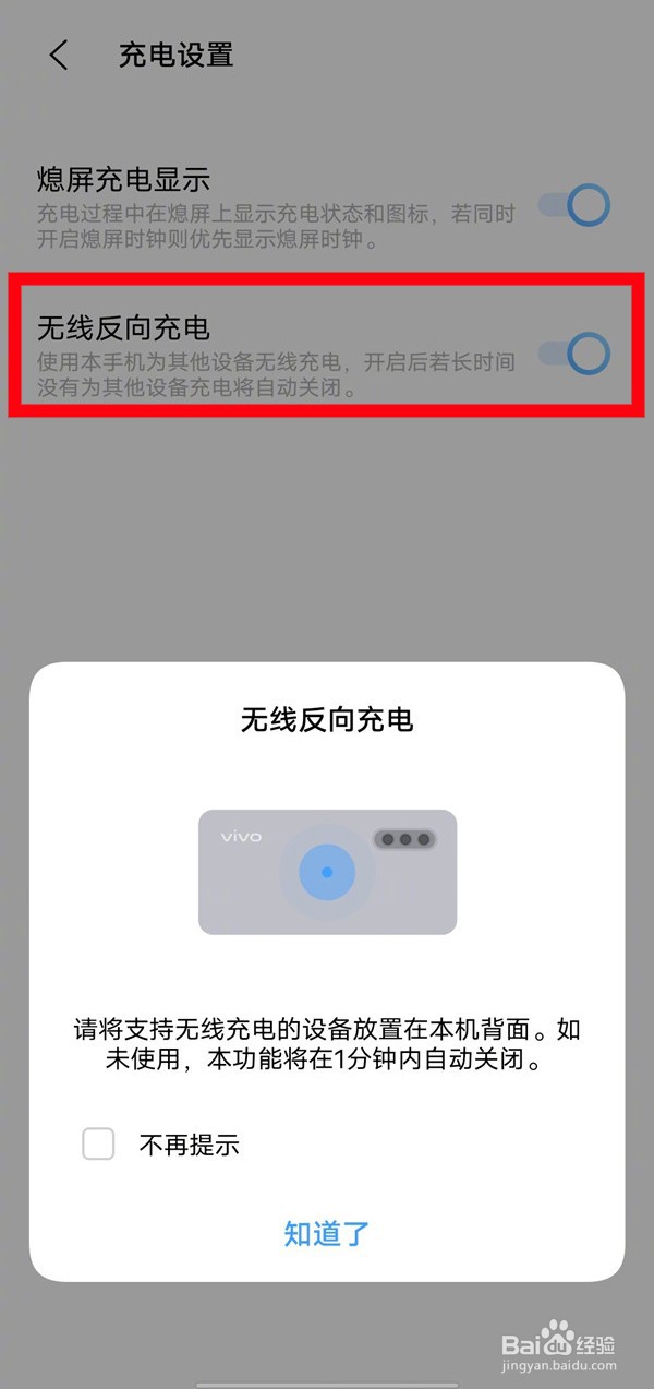 vivo手机怎么设置无线反向充电