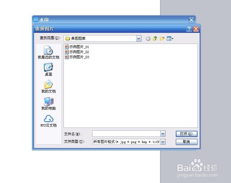 word中设置背景图片