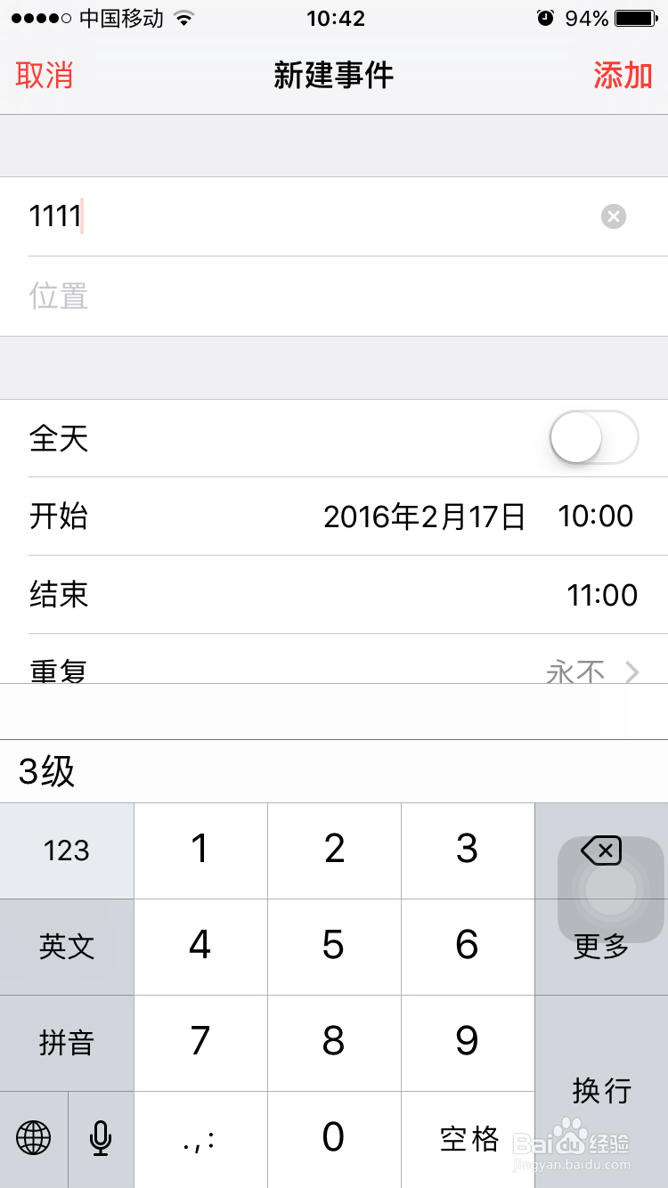 如何查找、添加和删除iPhone6日历中的事件