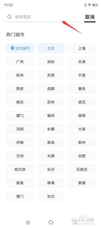 iQOO 9如何添加其他城市的天气