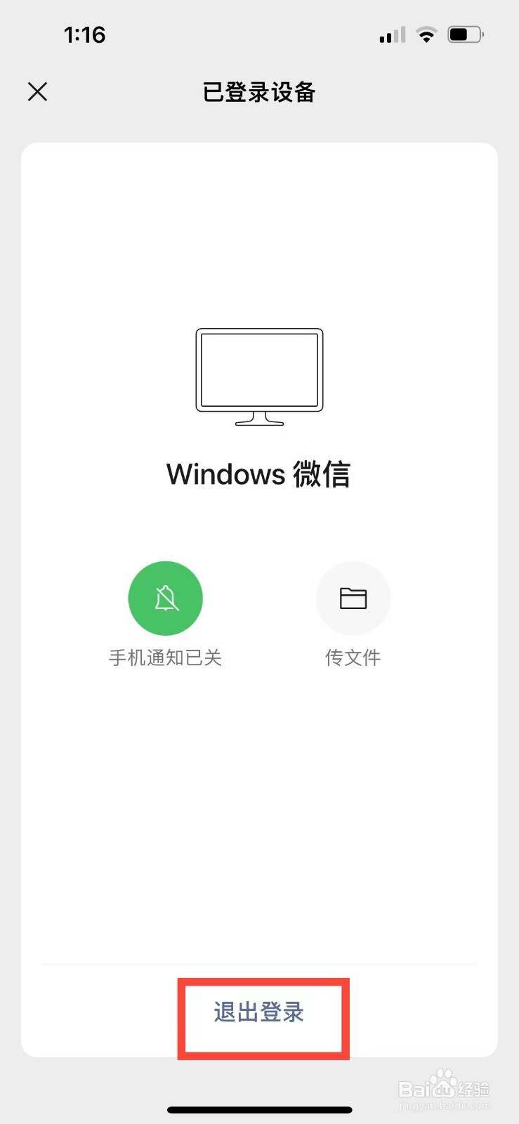 微信如何退出电脑端登录