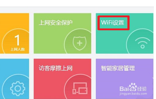 360路由器怎么设置wifi密码