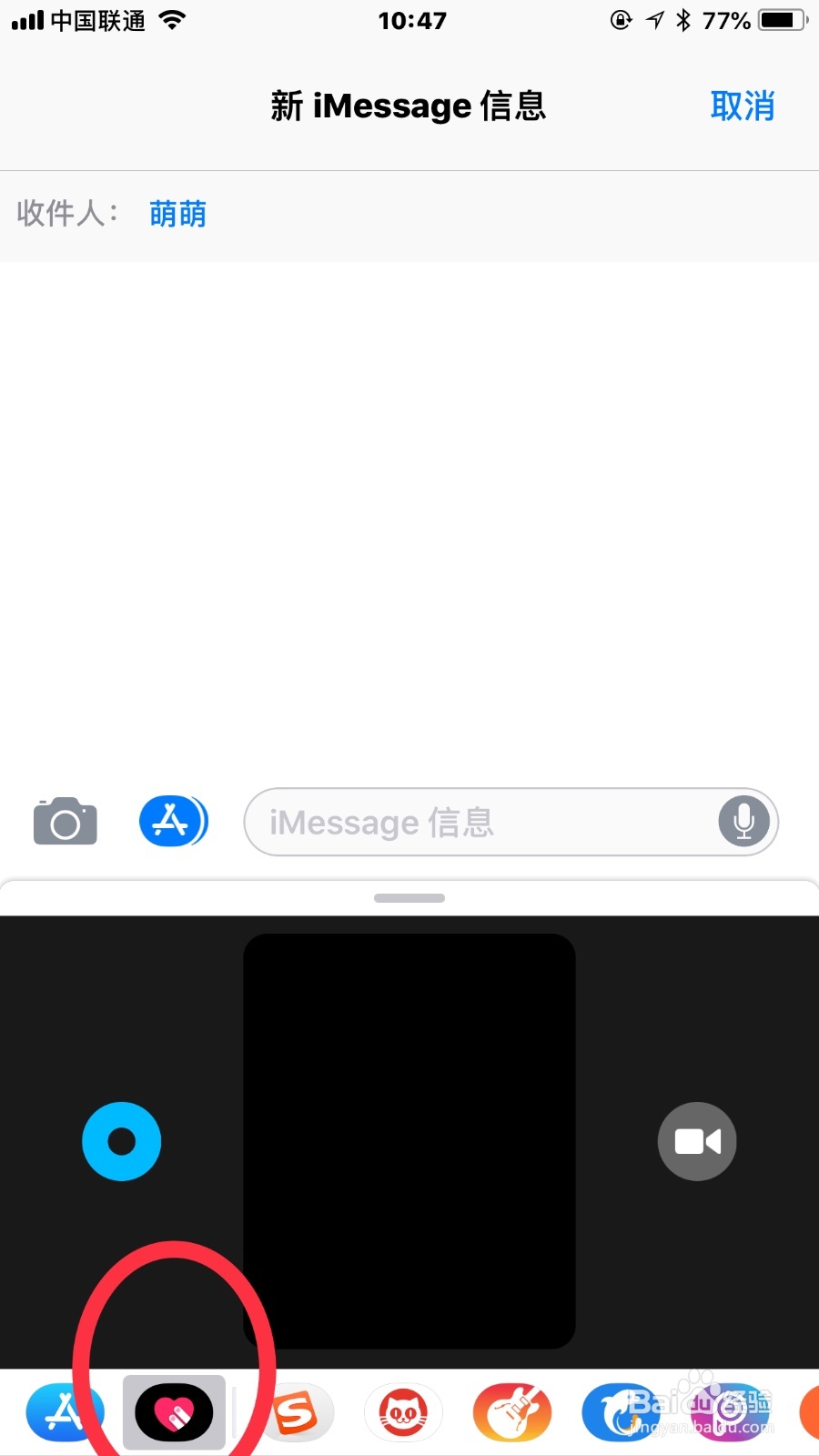 怎么使用苹果手机中的短信发送心跳和贴纸