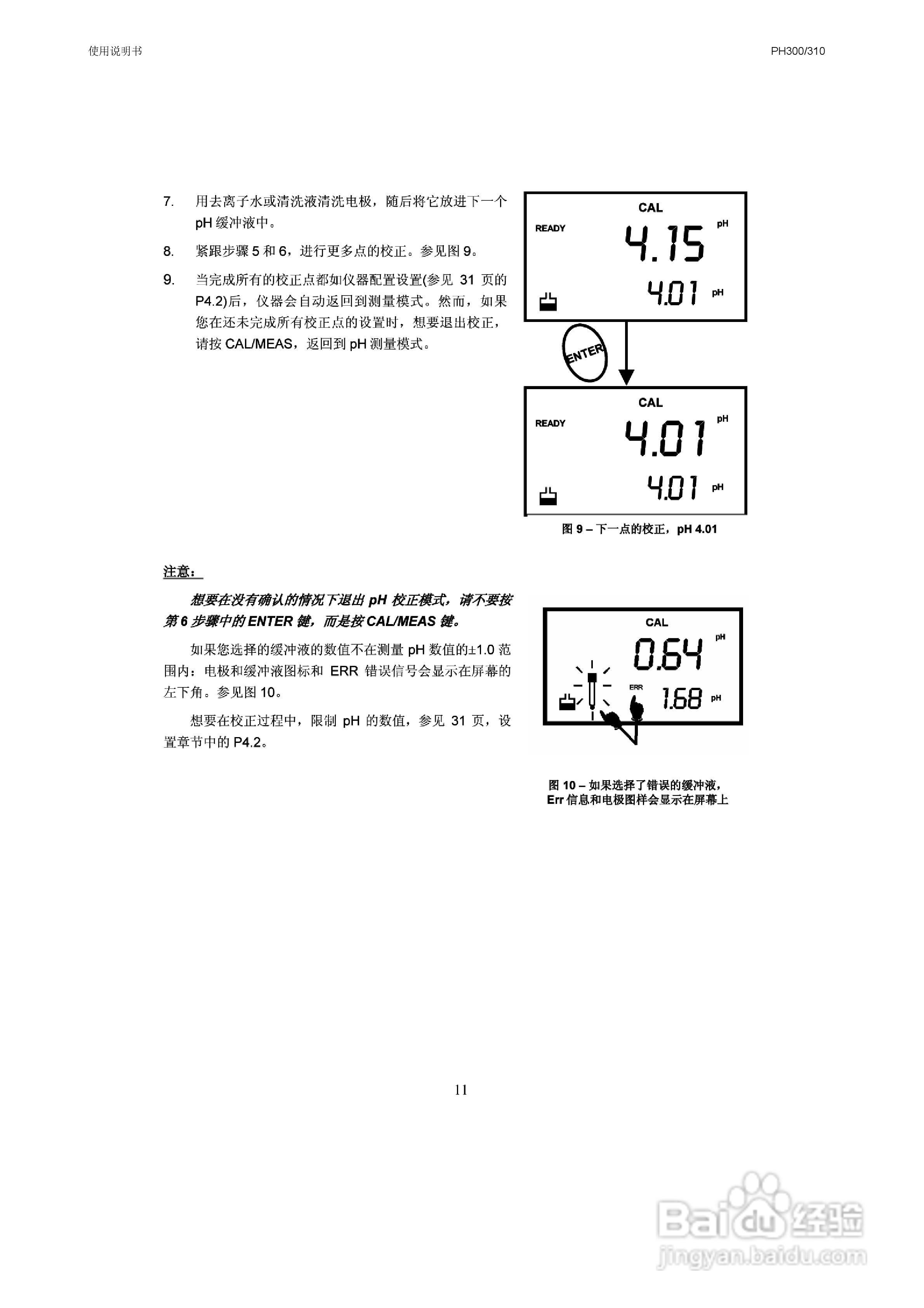 OAKION pH300/310防水便携式pH/mV/温度仪使用说明书:[2]