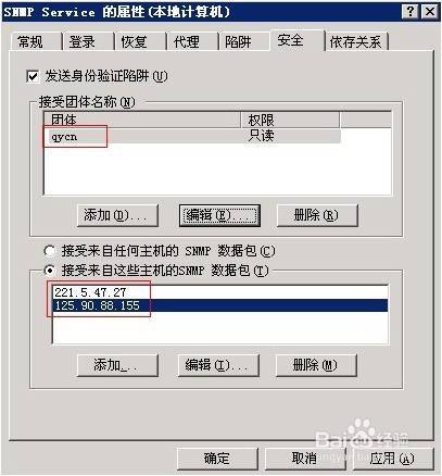 Windows2003服务器上开启SNMP服务