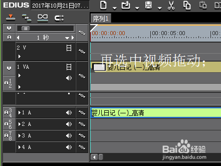 Edius怎么把视频和音频分开处理(零基础)