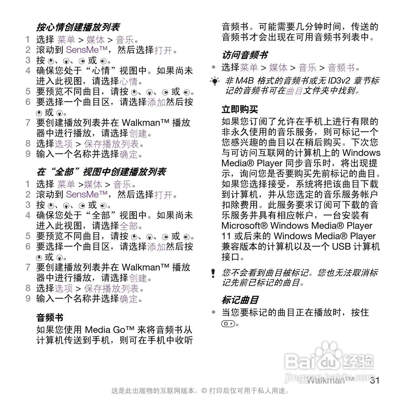 索尼爱立信W995手机使用说明书:[4]