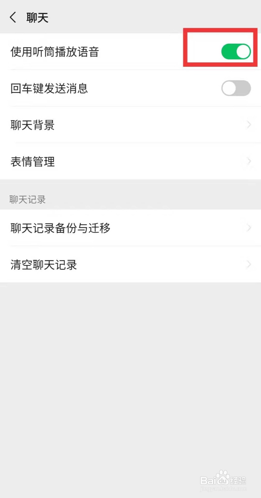 如何取消微信听筒模式?