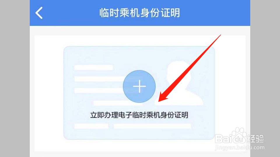 机场身份证丢了如何办理临时身份证