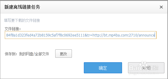电脑端百度网盘种子或磁力链接使用方法