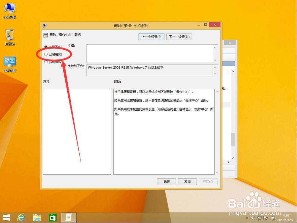 win8系统如何删除桌面右下角操作中心图标小白旗