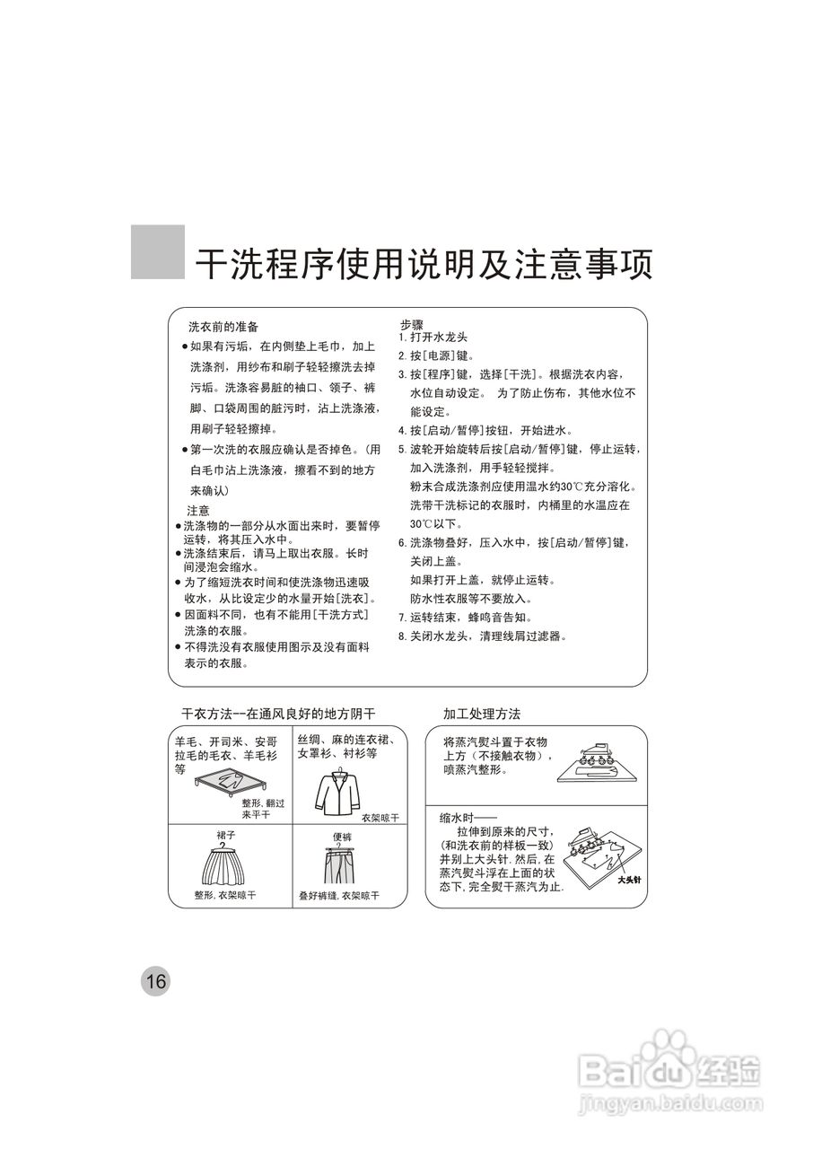 海尔洗衣机XQB52-C0588型使用说明书:[2]