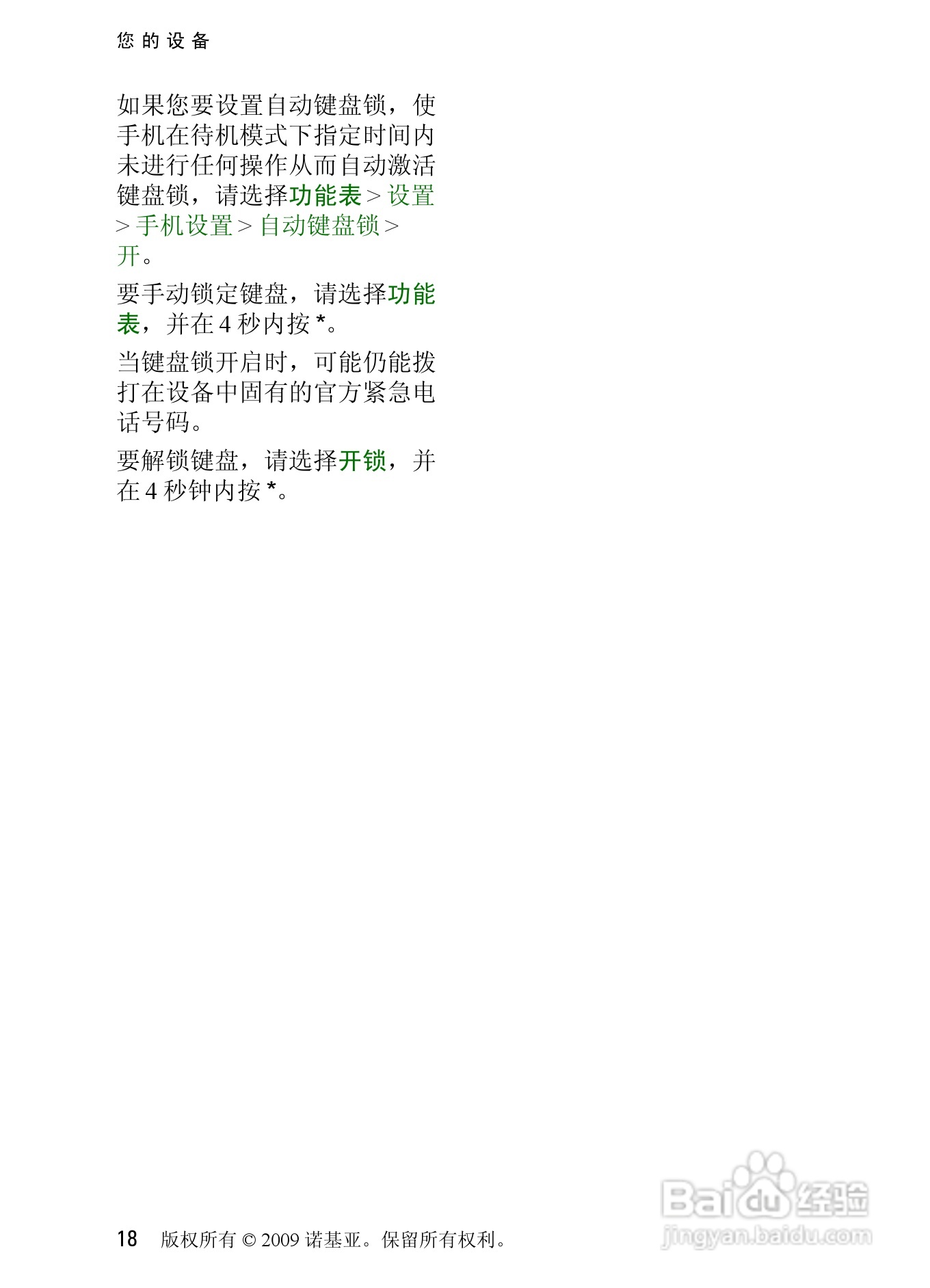诺基亚 Nokia 8208手机使用说明书:[2]