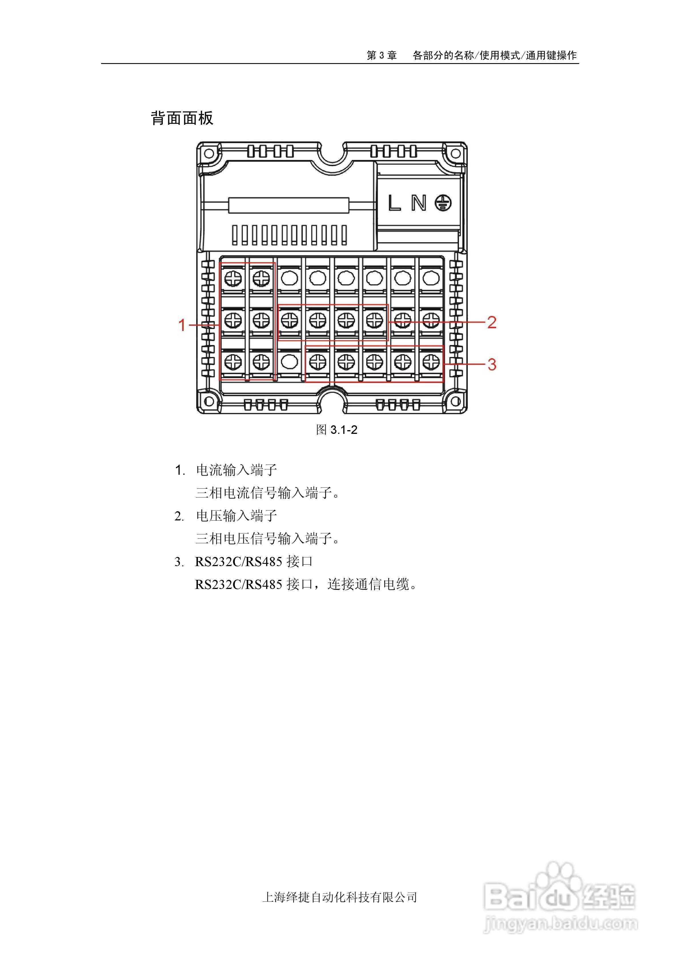 R5000电量记录仪使用说明书:[3]