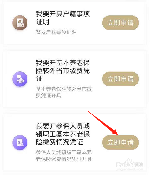 如何在线开具养老保险缴费凭证