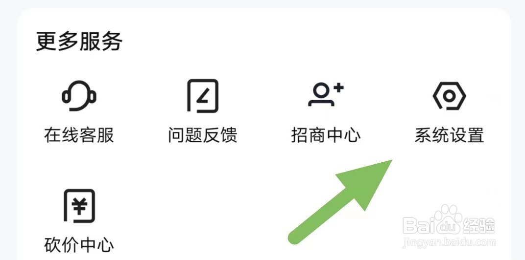 买号号如何查看收款账户？