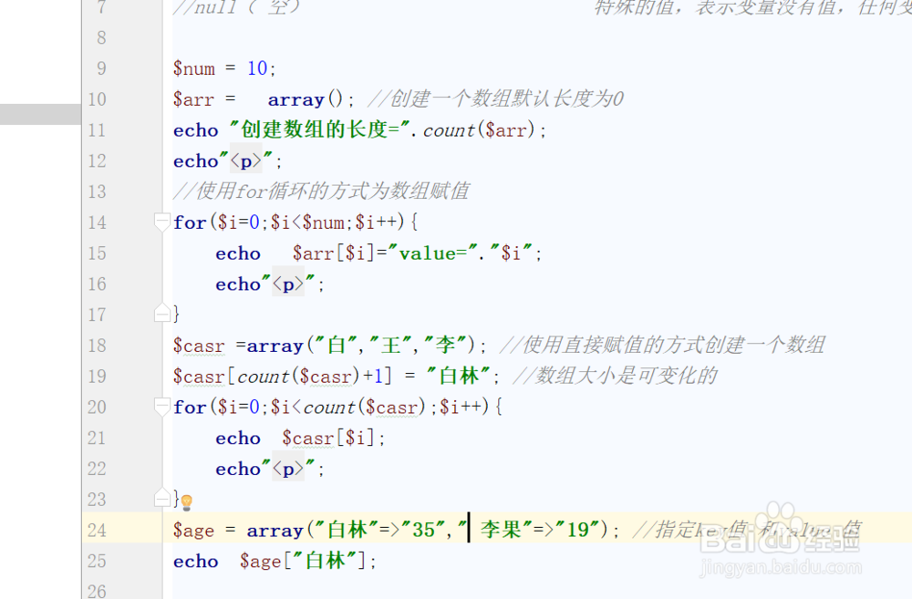 PHP数据类型的认识和使用