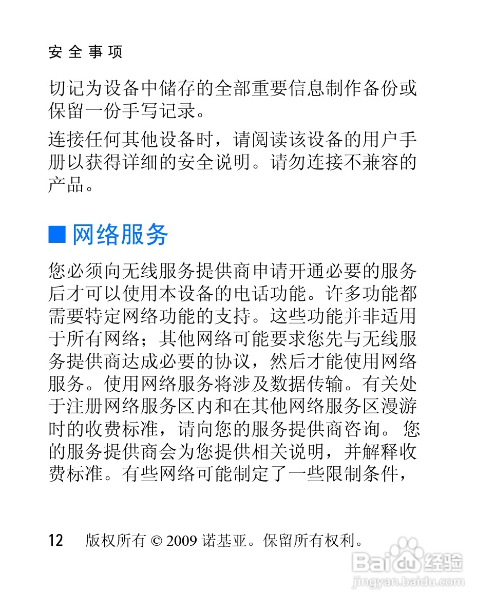 诺基亚Nokia 2608手机使用说明书:[2]