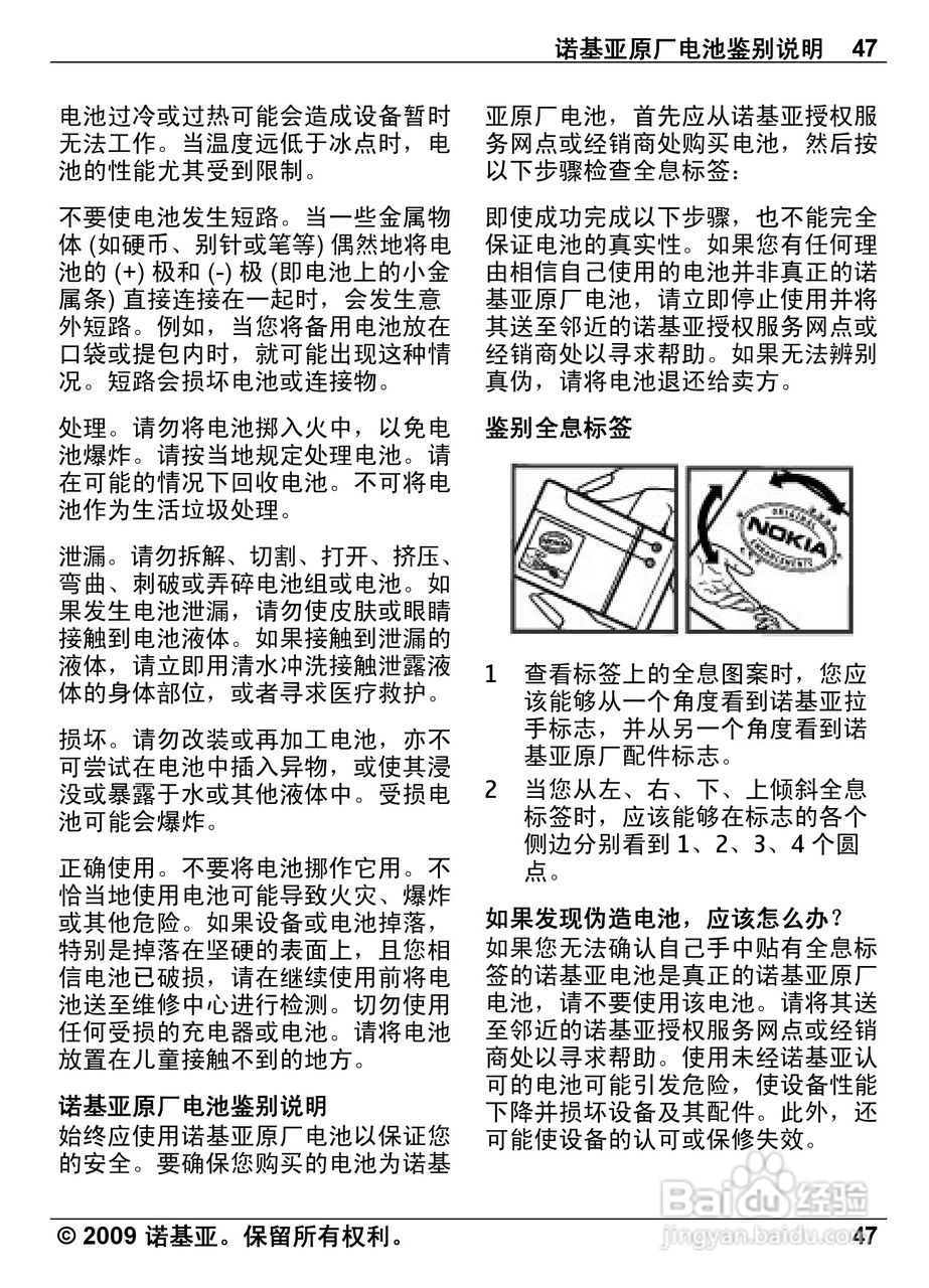 诺基亚Nokia 6600i手机使用说明书:[5]
