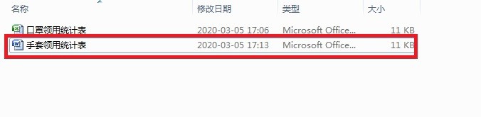 手套口罩发放记录表要怎么做