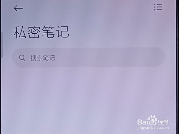 小米手机的备忘录在哪里使用