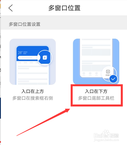 如何设置“QQ浏览器”多窗口位置为下方
