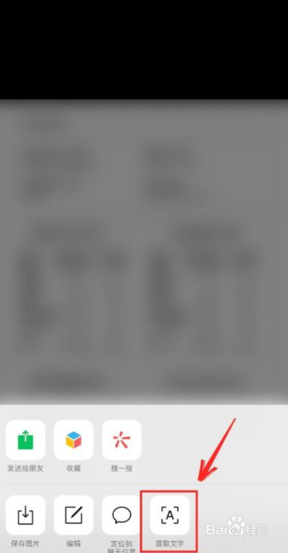 微信如何识别图片中的文字
