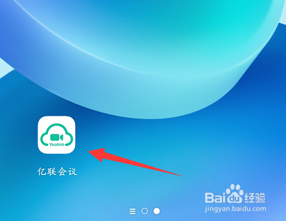 使用亿联如何设置会议结束时间