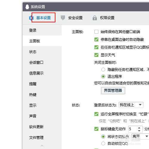 如何防止QQ掉线(即始终有设备保证登录)