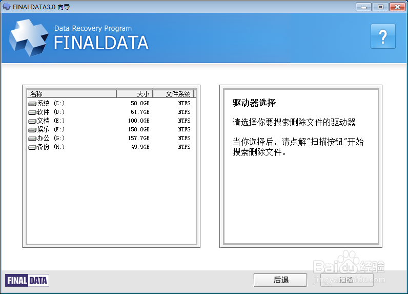 finaldata3.0使用教程