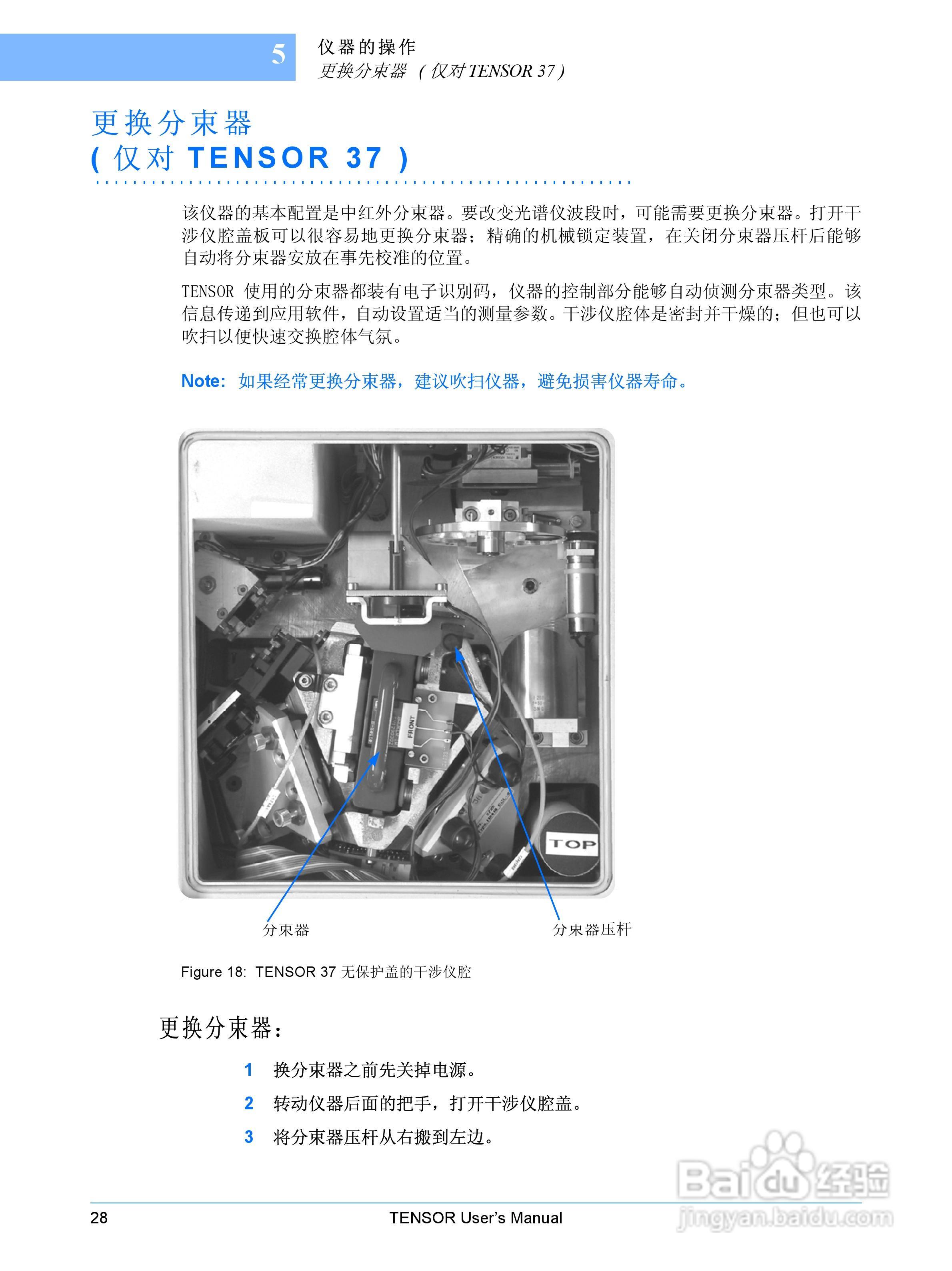 布鲁克TENSOR27红外光谱仪使用手册:[4]