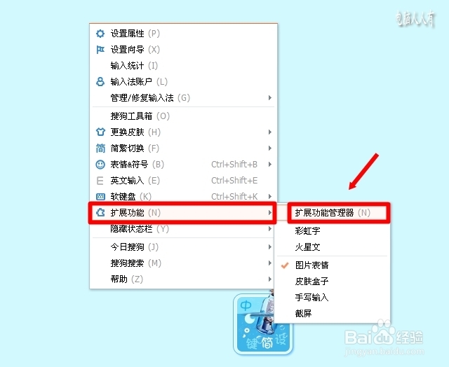 搜狗拼音输入法：[6]扩展功能