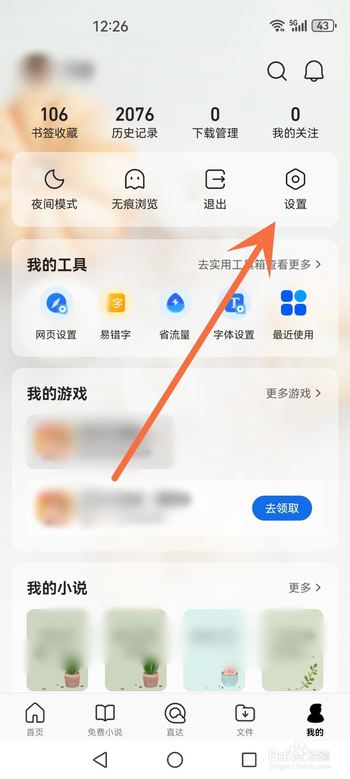 如何关闭QQ浏览器福利悬浮球